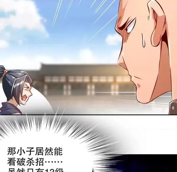 网游：被迫成为隐藏职业,第27话 第 27 话,第84张
