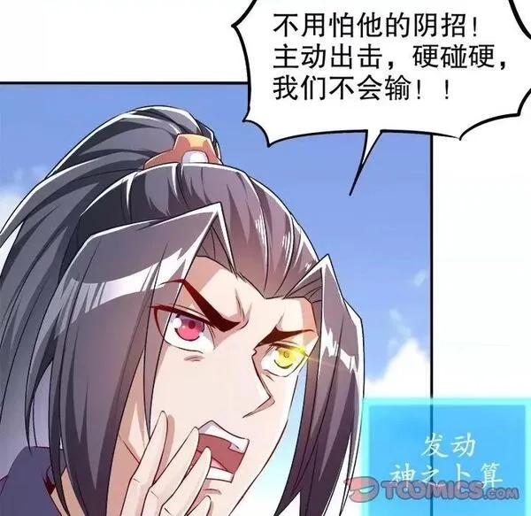 网游：被迫成为隐藏职业,第27话 第 27 话,第86张