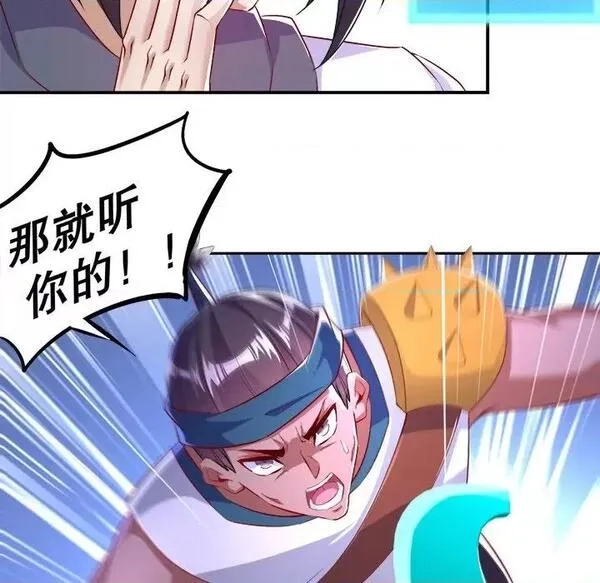 网游：被迫成为隐藏职业,第27话 第 27 话,第87张