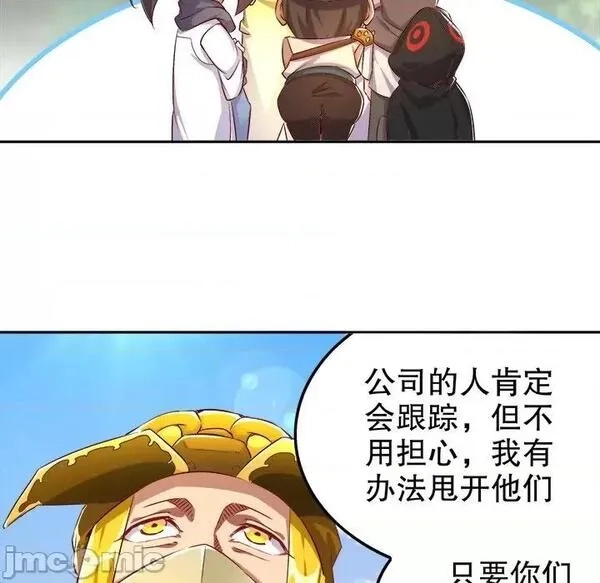 网游：被迫成为隐藏职业,第26话 第 26 话,第10张