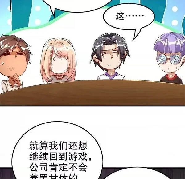 网游：被迫成为隐藏职业,第26话 第 26 话,第102张