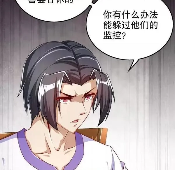 网游：被迫成为隐藏职业,第26话 第 26 话,第103张