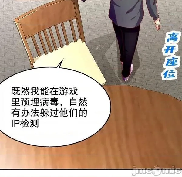 网游：被迫成为隐藏职业,第26话 第 26 话,第105张