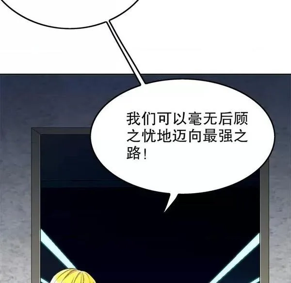 网游：被迫成为隐藏职业,第26话 第 26 话,第109张