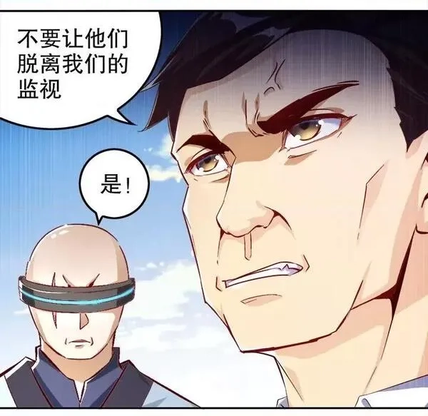 网游：被迫成为隐藏职业,第26话 第 26 话,第12张