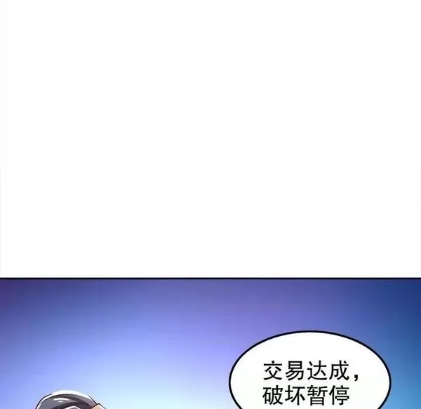 网游：被迫成为隐藏职业,第26话 第 26 话,第13张