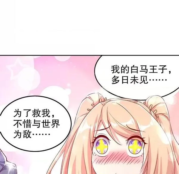 网游：被迫成为隐藏职业,第26话 第 26 话,第19张