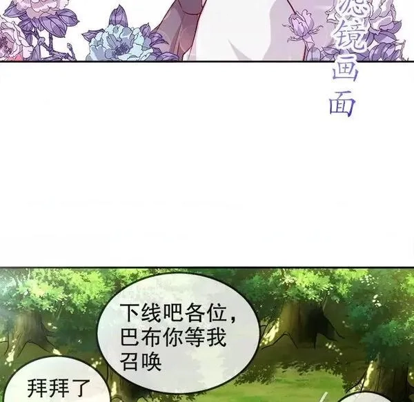 网游：被迫成为隐藏职业,第26话 第 26 话,第22张