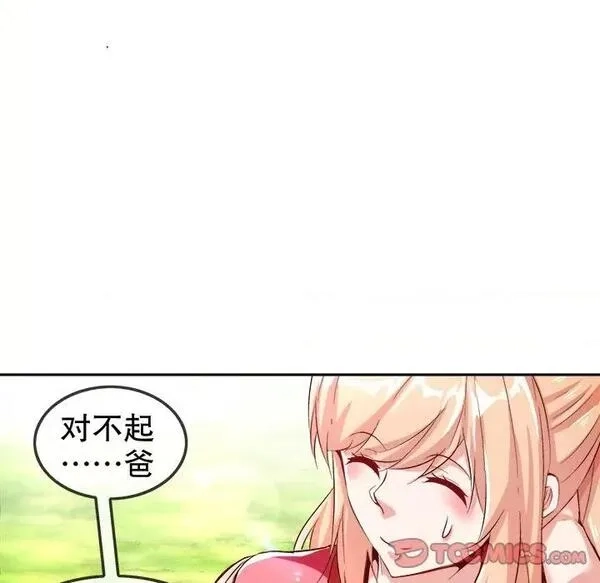 网游：被迫成为隐藏职业,第26话 第 26 话,第26张