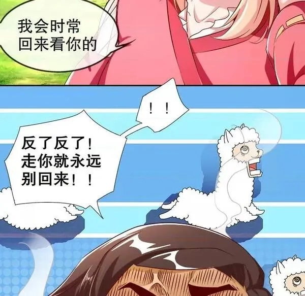 网游：被迫成为隐藏职业,第26话 第 26 话,第27张
