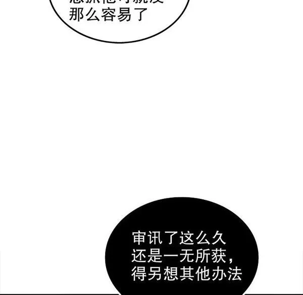 网游：被迫成为隐藏职业,第26话 第 26 话,第29张