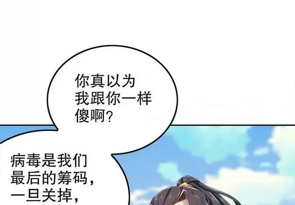 网游：被迫成为隐藏职业,第26话 第 26 话,第3张