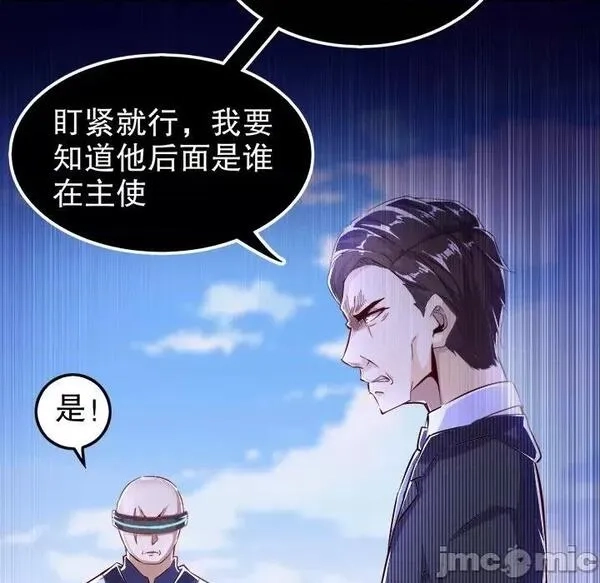 网游：被迫成为隐藏职业,第26话 第 26 话,第30张