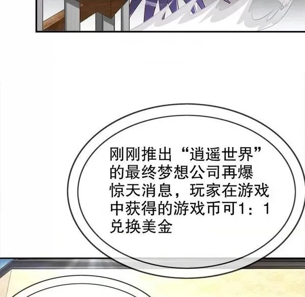 网游：被迫成为隐藏职业,第26话 第 26 话,第36张