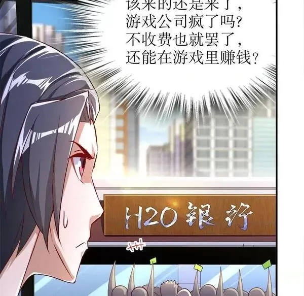 网游：被迫成为隐藏职业,第26话 第 26 话,第39张