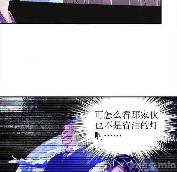 网游：被迫成为隐藏职业,第26话 第 26 话,第40张