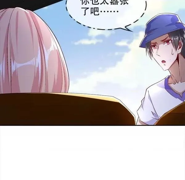 网游：被迫成为隐藏职业,第26话 第 26 话,第52张