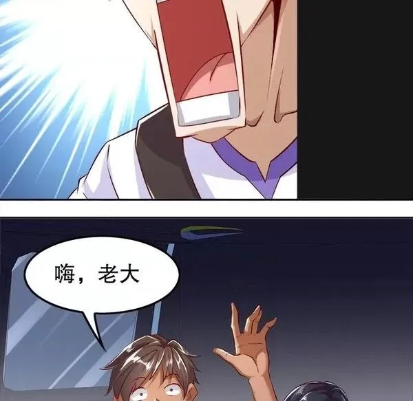 网游：被迫成为隐藏职业,第26话 第 26 话,第54张