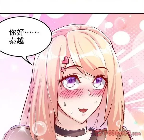 网游：被迫成为隐藏职业,第26话 第 26 话,第56张