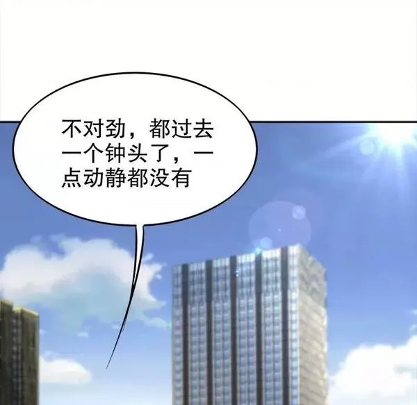 网游：被迫成为隐藏职业,第26话 第 26 话,第57张