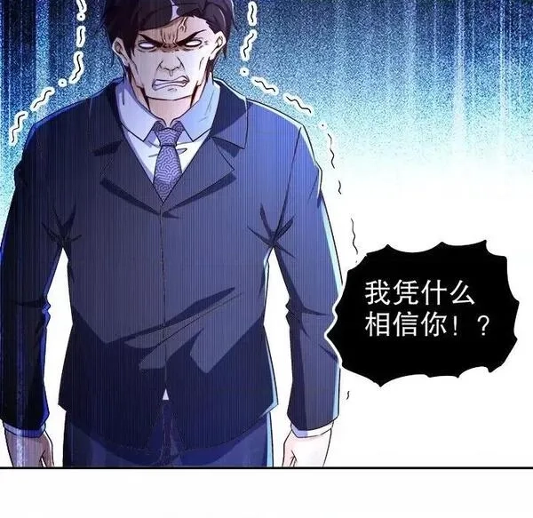 网游：被迫成为隐藏职业,第26话 第 26 话,第6张