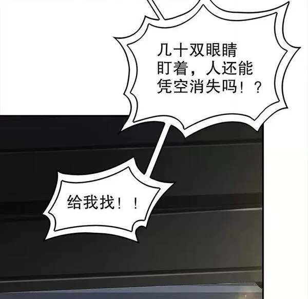 网游：被迫成为隐藏职业,第26话 第 26 话,第67张