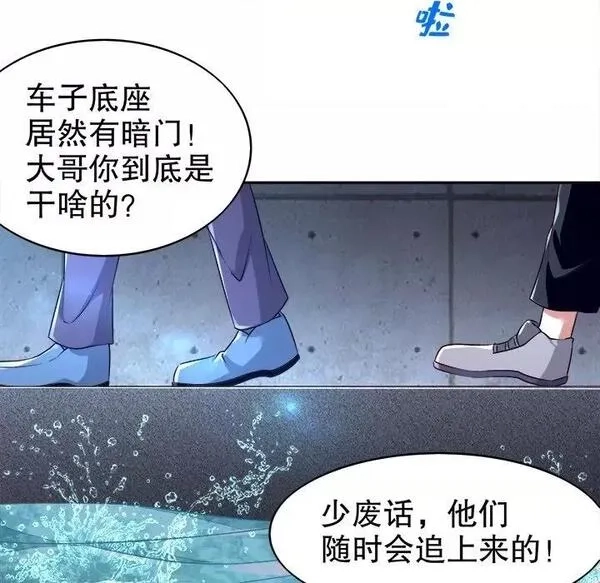 网游：被迫成为隐藏职业,第26话 第 26 话,第69张