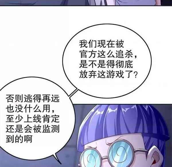 网游：被迫成为隐藏职业,第26话 第 26 话,第72张