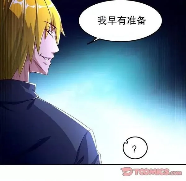 网游：被迫成为隐藏职业,第26话 第 26 话,第74张