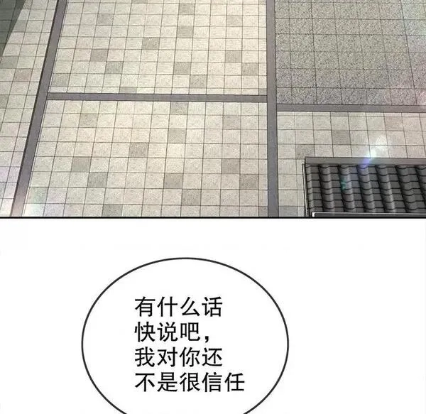 网游：被迫成为隐藏职业,第26话 第 26 话,第79张