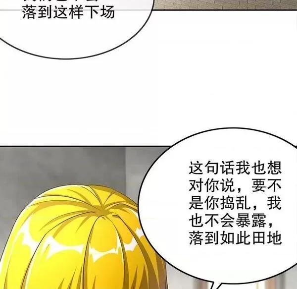 网游：被迫成为隐藏职业,第26话 第 26 话,第81张