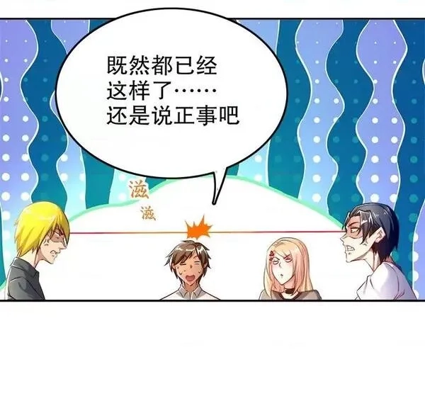 网游：被迫成为隐藏职业,第26话 第 26 话,第83张