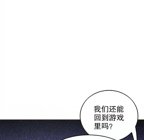 网游：被迫成为隐藏职业,第26话 第 26 话,第84张