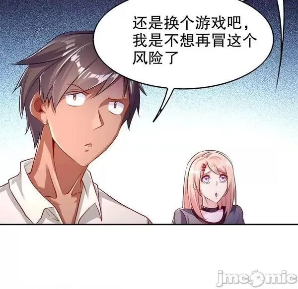 网游：被迫成为隐藏职业,第26话 第 26 话,第85张