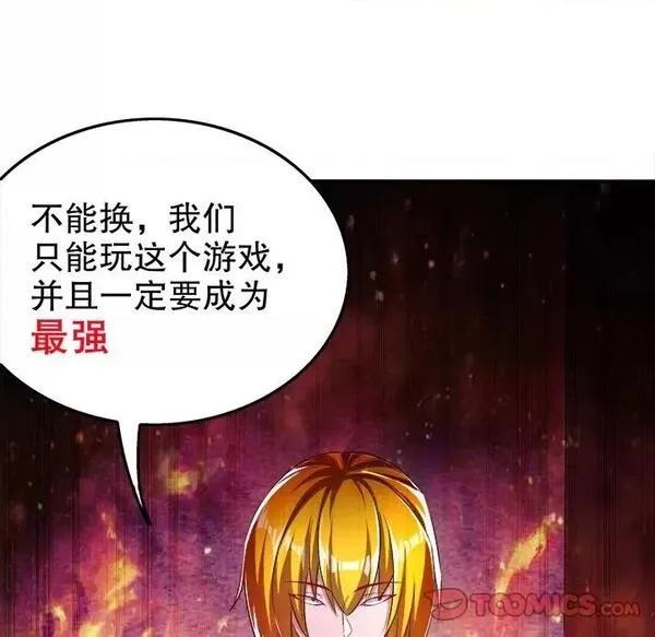 网游：被迫成为隐藏职业,第26话 第 26 话,第86张