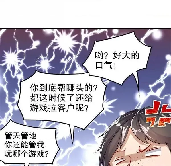 网游：被迫成为隐藏职业,第26话 第 26 话,第88张