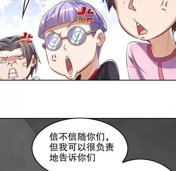 网游：被迫成为隐藏职业,第26话 第 26 话,第89张
