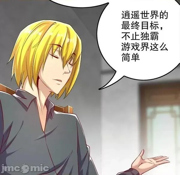 网游：被迫成为隐藏职业,第26话 第 26 话,第90张