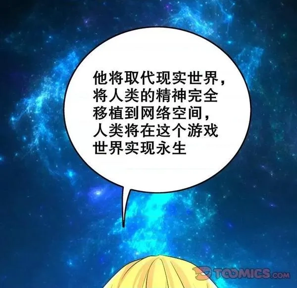 网游：被迫成为隐藏职业,第26话 第 26 话,第92张