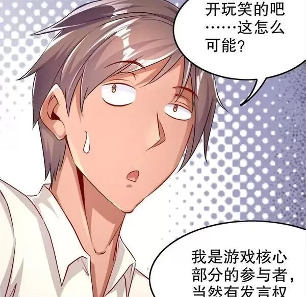 网游：被迫成为隐藏职业,第26话 第 26 话,第94张