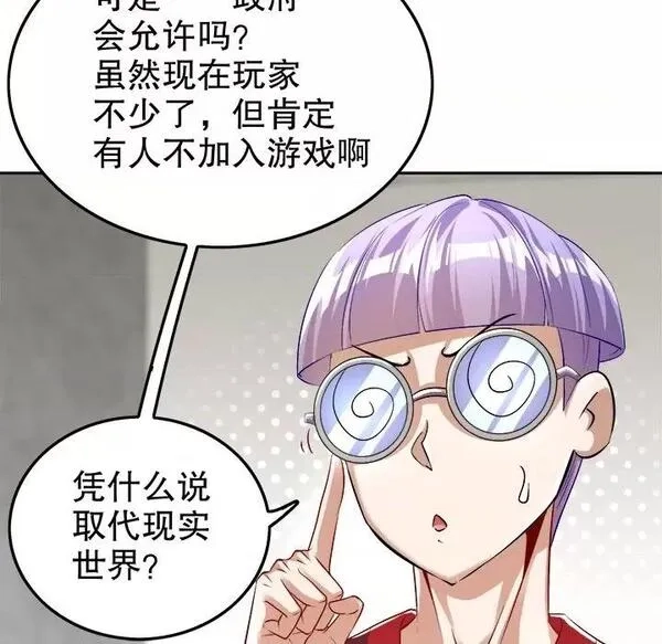 网游：被迫成为隐藏职业,第26话 第 26 话,第97张