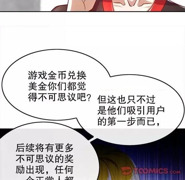网游：被迫成为隐藏职业,第26话 第 26 话,第98张