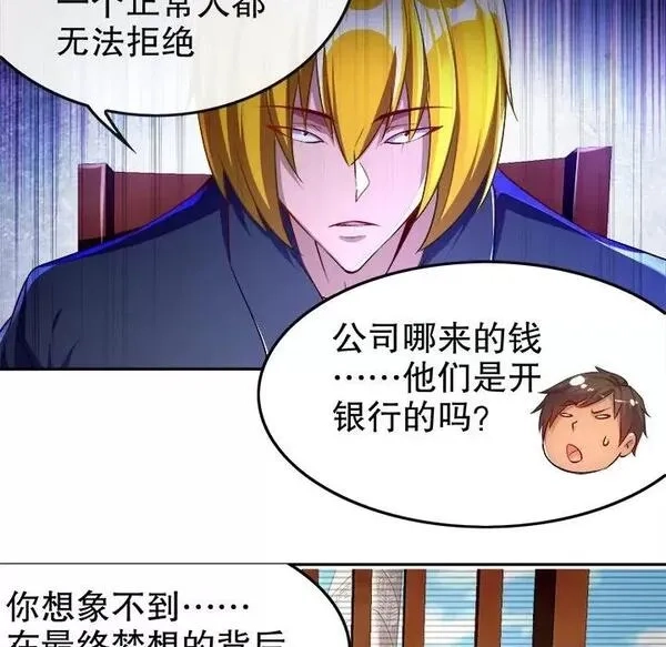 网游：被迫成为隐藏职业,第26话 第 26 话,第99张