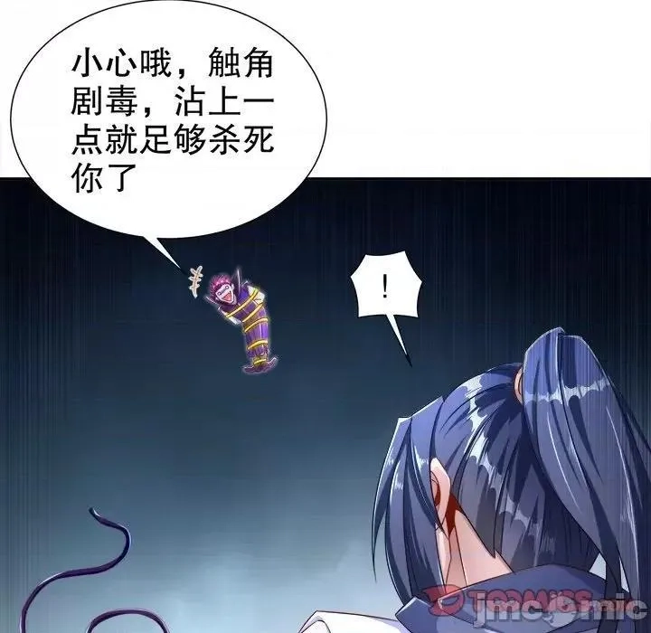 网游：被迫成为隐藏职业,第44话 第 44 话,第10张