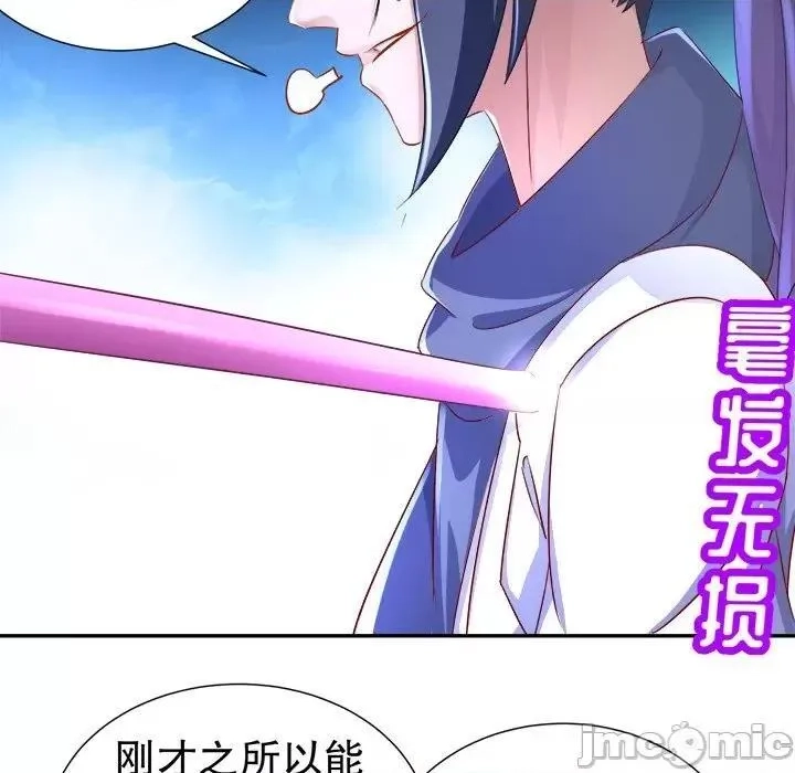 网游：被迫成为隐藏职业,第44话 第 44 话,第15张