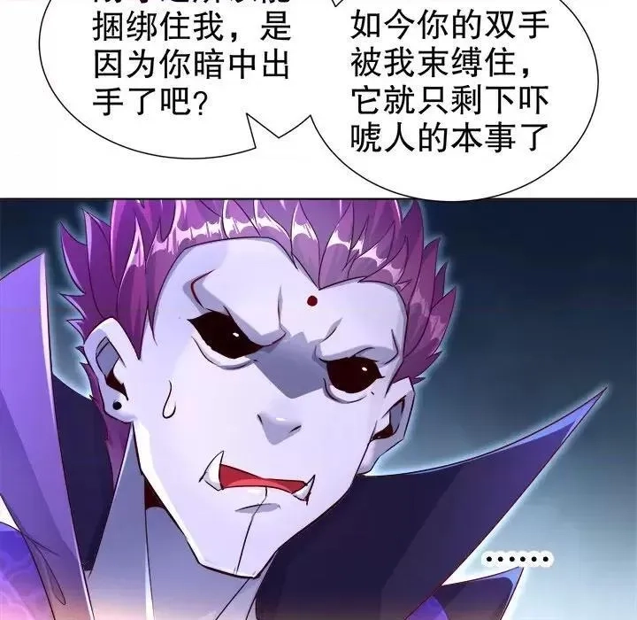 网游：被迫成为隐藏职业,第44话 第 44 话,第16张