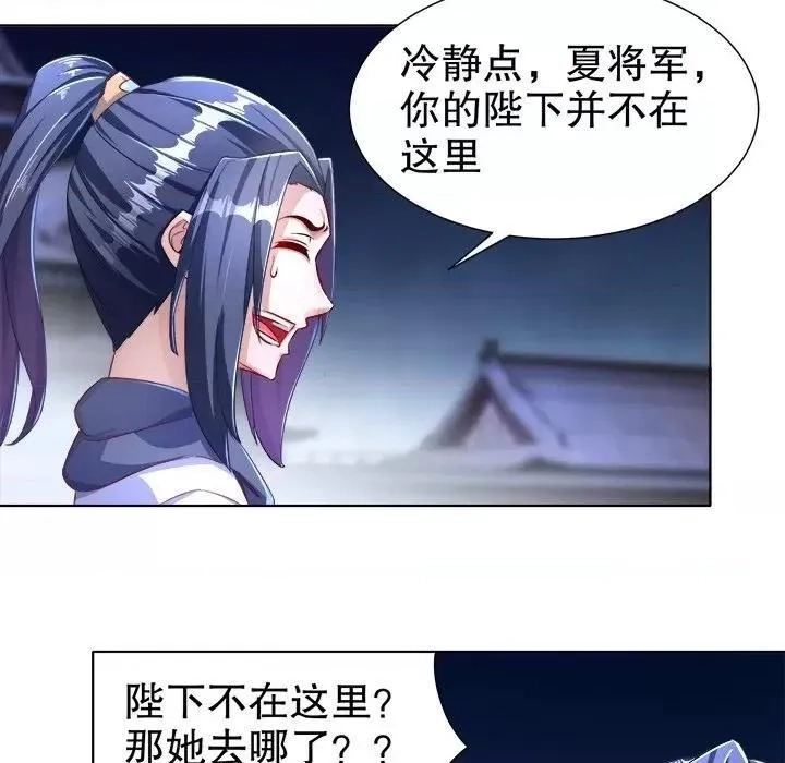 网游：被迫成为隐藏职业,第44话 第 44 话,第21张