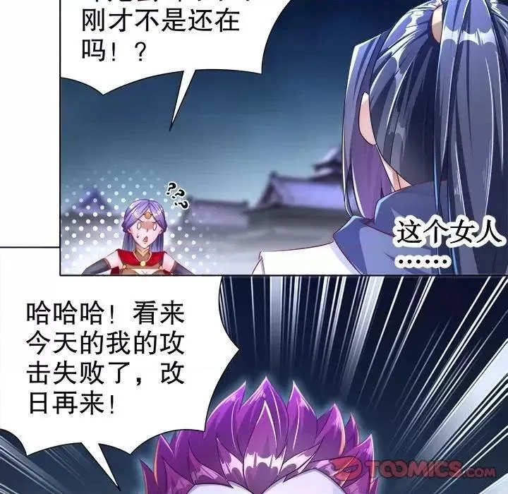 网游：被迫成为隐藏职业,第44话 第 44 话,第22张