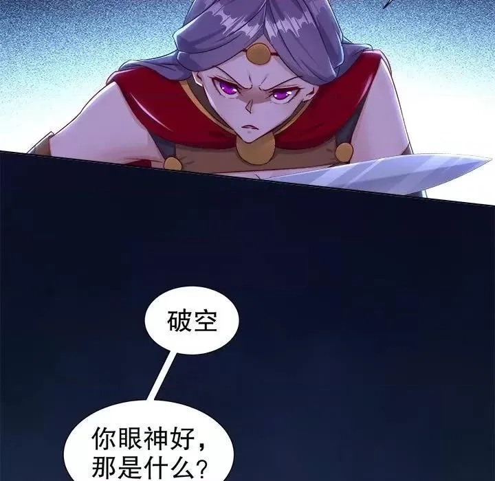 网游：被迫成为隐藏职业,第44话 第 44 话,第24张