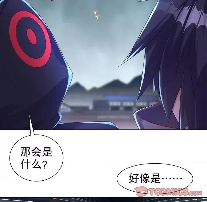 网游：被迫成为隐藏职业,第44话 第 44 话,第26张